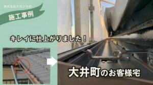 大井町の雨どい修理