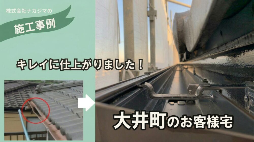 大井町の雨どい修理